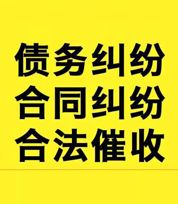 措勤专业要账公司